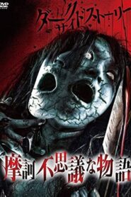 Dark Side Story: Mysterious Tales 2015 on netflix