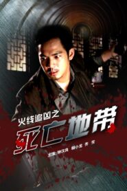 Zone of Death 2009 on netflix