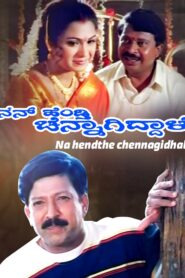 Nan Hendthi Chennagiddale 2000 on netflix