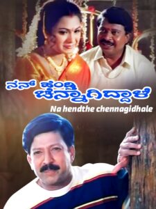 Nan Hendthi Chennagiddale 2000 on netflix
