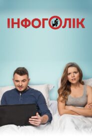 Infoholic 2017 on netflix