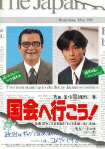 Kokkai e ikô! 1993 on netflix
