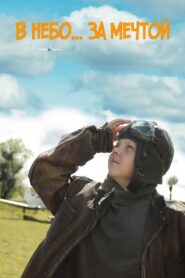 To the Sky for a Dream 2017 on netflix