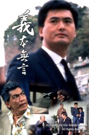 Code of Honor 1987 on netflix