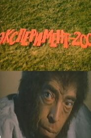 Experiment 200 1986 on netflix