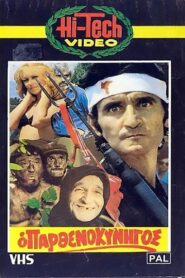 The Virgin Hunter 1980 on netflix