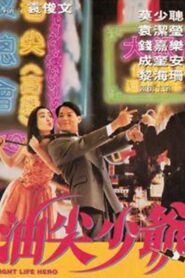 Night Life Hero 1992 on netflix