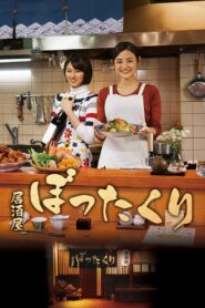Izakaya Bottakuri 2018 on netflix