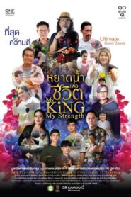 My King My Strength 2022 on netflix