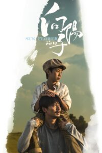 Sun Flower 2018 on netflix