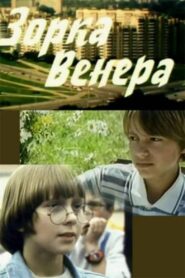 Zorka Venus 2000 on netflix