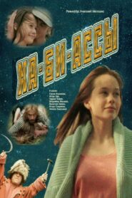 Ha-Bi-Assy 1991 on netflix