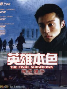 The New Option: The Final Showdown 2003 on netflix