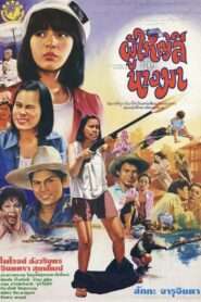 Lee 1985 on netflix