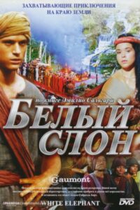 L’elefante bianco 1998 on netflix