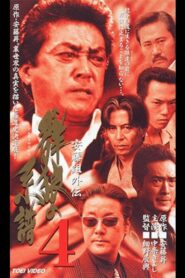 Ando Gumi Gaiden Genealogy of the Group Wolf 4 2000 on netflix