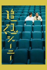 Reminiscence Journey 2022 on netflix