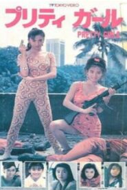 Pretty Girls 1991 on netflix