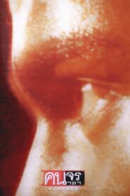Kon Jorn 1999 on netflix