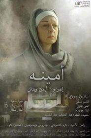 Amina 2018 on netflix