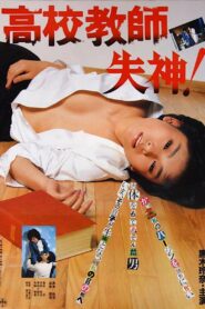Kôkô kyôshi: Shisshin! 1985 on netflix