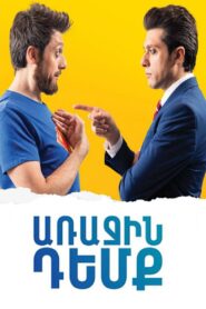 Head of State 2016 on netflix