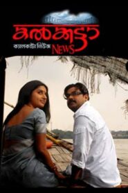 Calcutta News 2008 on netflix