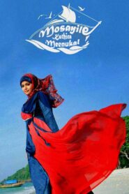 Mosayile Kuthira Meenukal 2014 on netflix