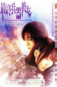 Saikano: The Last Love Song on This Little Planet 2006 on netflix