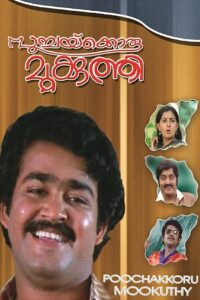 Poochakkoru Mookkuthi 1984 on netflix