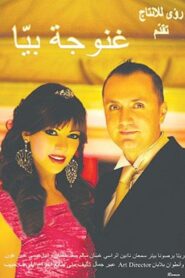 Daddy’s Girl 2006 on netflix