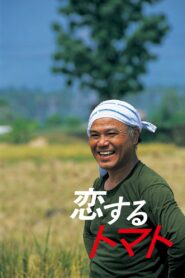 Love Tomato 2006 on netflix