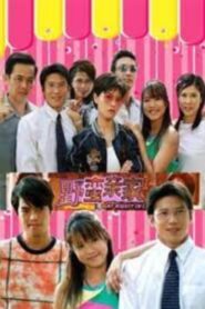 My Mighty-in-Laws 2004 on netflix
