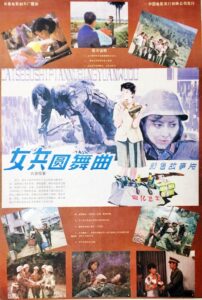 女兵圆舞曲 1986 on netflix