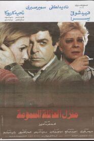 House of the Poisoned Family 1986 on netflix