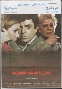House of the Poisoned Family 1986 on netflix