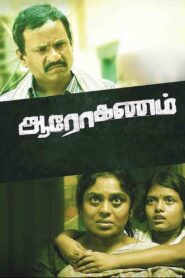 Aarohanam 2012 on netflix