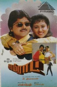 Samrat 1997 on netflix