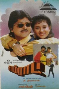 Samrat 1997 on netflix