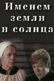 The name of the earth and the sun 1981 on netflix