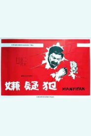 Xian yi fan 1985 on netflix