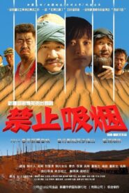 No Smoking 2014 on netflix