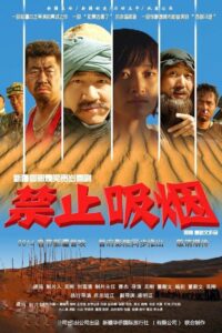 No Smoking 2014 on netflix