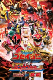 Tensou Sentai Goseiger vs Shinkenger: Epic on the Silver Screen 2011 on netflix