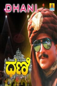 Dhani 1996 on netflix