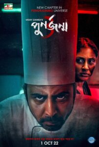 Punorjonmo 3 2022 on netflix