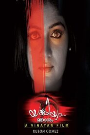 Yakshiyum Njanum 2010 on netflix