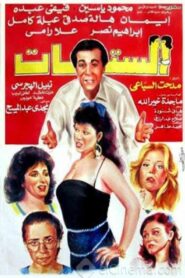 Women 1992 on netflix