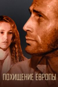 The Abduction of Europe 1992 on netflix