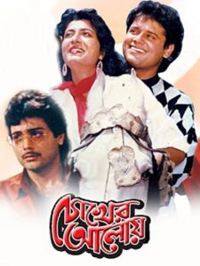 Chokher Aloye 1989 on netflix